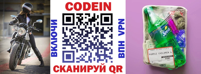 Кодеиновый сироп Lean Purple Drank  ОМГ ОМГ зеркало  Новосиль 